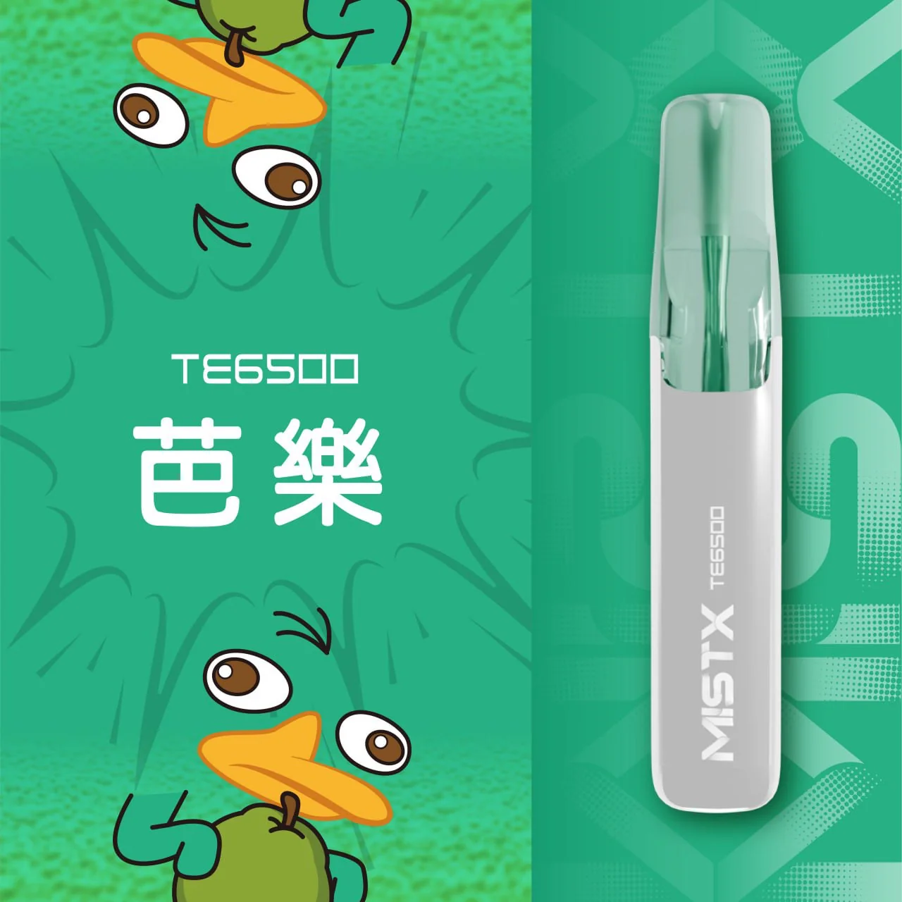 MIST X TE 鴨嘴獸6500 口拋棄式電子煙|免充電 大容量 | 台灣現貨速發