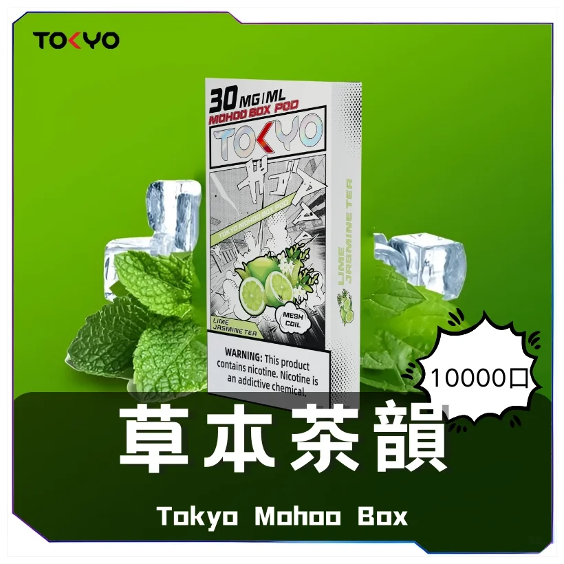 TOKYO MOHOO BOX 東京魔盒煙彈|10000口超長續航|1.0Ω 網狀線圈