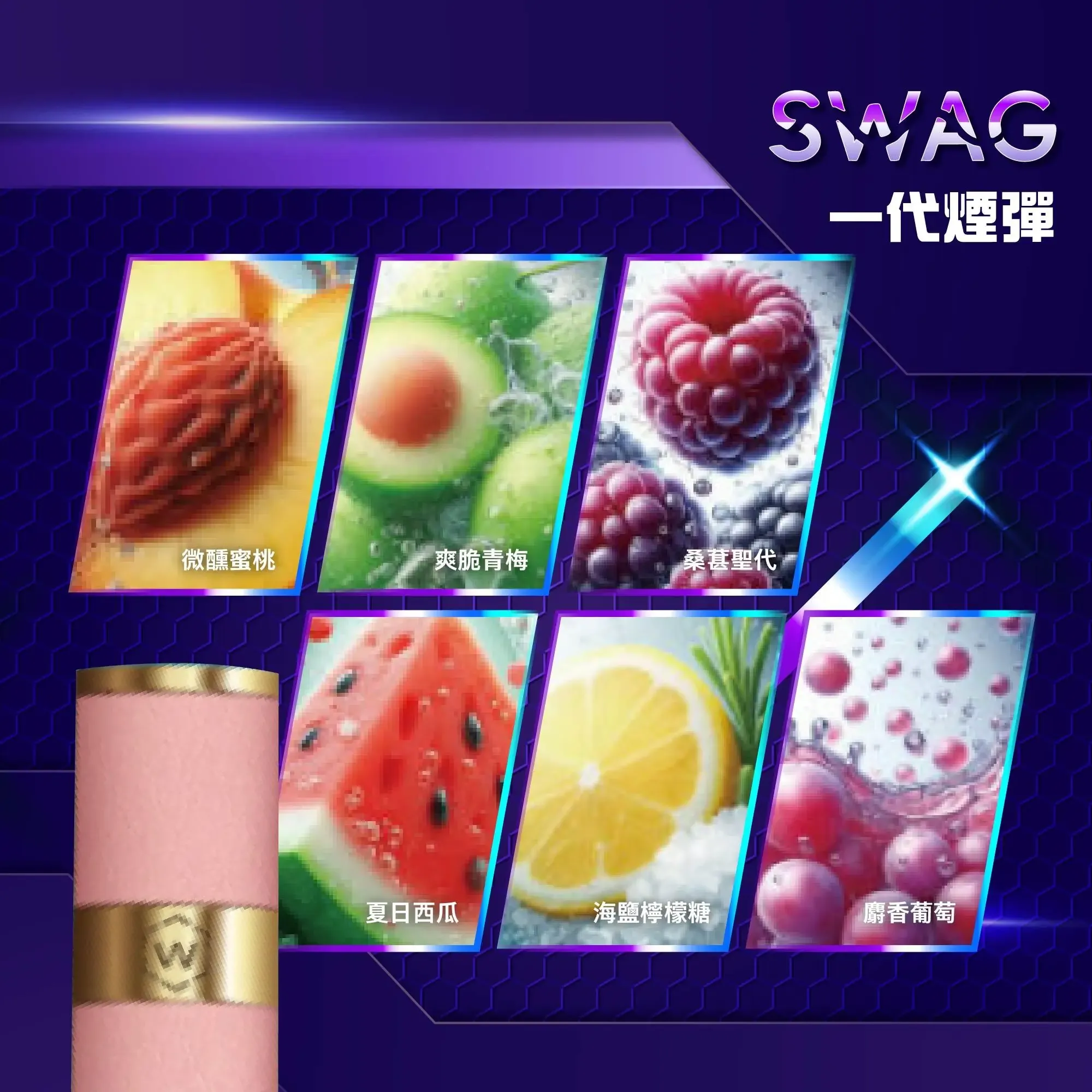 SWAG 煙彈:五層防漏技術 x 蜂窩陶瓷芯 | 通用 RELX 一代主機 | 買五送皮革主機