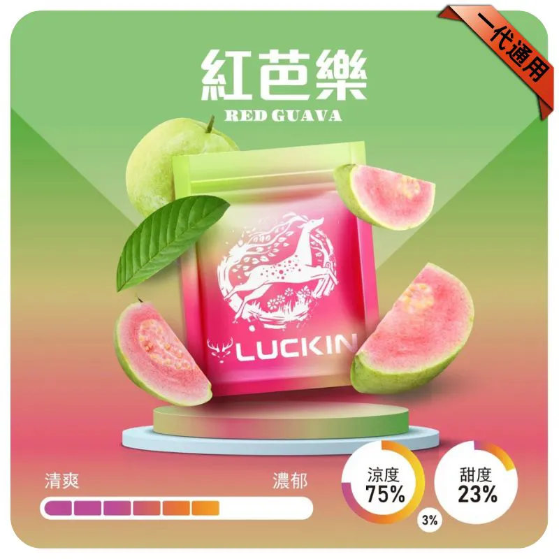 LUCKIN 幸運煙彈:七彩發光 2.0ml 大容量 | 19 款頂級口味 | 通用一代主機