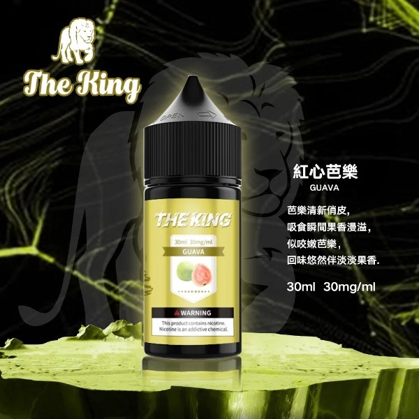 THE KING 王者小煙煙油:30ml 大容量 | 15 款經典口味 | 支援無尼古丁及高濃度丁鹽 | 台灣現貨
